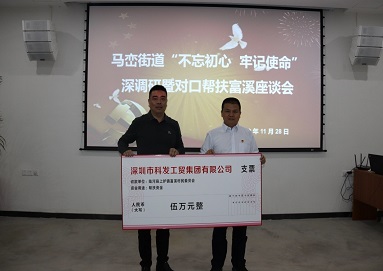 集團助力馬巒街道精準(zhǔn)扶貧工作